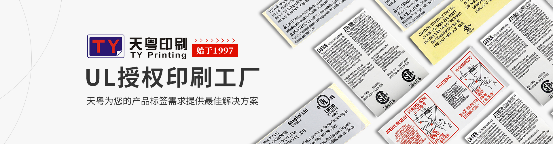UL標簽印刷廠