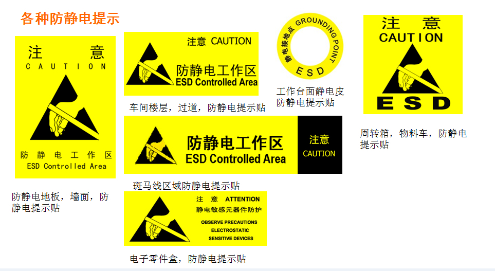 電子產(chǎn)品，選擇高性能防靜電標(biāo)簽！